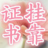 建筑猎头顾问张经理个人信息_三幸网