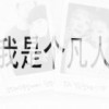 建筑猎头顾问陶佳个人信息_三幸网
