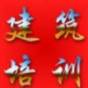 建筑猎头顾问张老师个人信息_三幸网