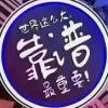 建筑猎头顾问张建浩个人信息_三幸网