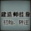建筑猎头顾问白先生个人信息_三幸网