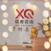 建筑猎头顾问谢根红个人信息_三幸网