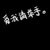 建筑猎头顾问王兴胜个人信息_三幸网