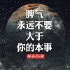 建筑猎头顾问毛建新个人信息_三幸网