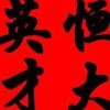 建筑猎头顾问小唐个人信息_三幸网