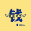 建筑猎头顾问钱婷个人信息_三幸网