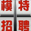 建筑猎头顾问阿波个人信息_三幸网
