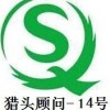 建筑猎头顾问文工个人信息_三幸网