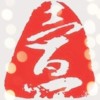 建筑猎头顾问王秦个人信息_三幸网