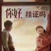 建筑猎头顾问祝团英个人信息_三幸网
