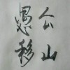 建筑猎头顾问守望个人信息_三幸网