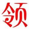 建筑猎头顾问马女士个人信息_三幸网