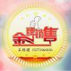建筑猎头顾问王想个人信息_三幸网
