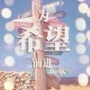 建筑猎头顾问方个人信息_三幸网