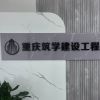 建筑猎头顾问张工个人信息_三幸网