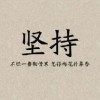 建筑猎头顾问郝侯进个人信息_三幸网