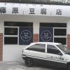 建筑猎头顾问季晓杰个人信息_三幸网