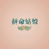 建筑猎头顾问空蓝英才个人信息_三幸网