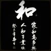 建筑猎头顾问余先生个人信息_三幸网