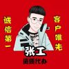 建筑猎头顾问张工个人信息_三幸网