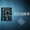 建筑猎头顾问郭先生个人信息_三幸网