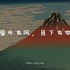 建筑猎头顾问肖璀个人信息_三幸网