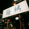 建筑猎头顾问李岩个人信息_三幸网