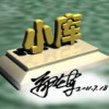 建筑猎头顾问郑先生个人信息_三幸网