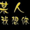 建筑猎头顾问徐个人信息_三幸网