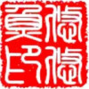 建筑猎头顾问王女士个人信息_三幸网