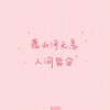 建筑猎头顾问李糖个人信息_三幸网