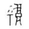 建筑猎头顾问廖经理个人信息_三幸网