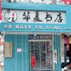 建筑猎头顾问李工个人信息_三幸网