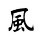 建筑猎头顾问风工个人信息_三幸网