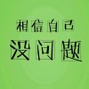 建筑猎头顾问尹杰个人信息_三幸网
