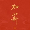 建筑猎头顾问祖怡个人信息_三幸网