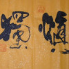 建筑猎头顾问孙金涛个人信息_三幸网