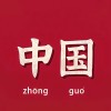 建筑猎头顾问徐成个人信息_三幸网