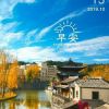 建筑猎头顾问周舟个人信息_三幸网