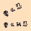 建筑猎头顾问苏工个人信息_三幸网