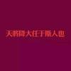 建筑猎头顾问郑玉松个人信息_三幸网