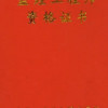 建筑猎头顾问王经理个人信息_三幸网