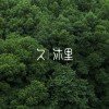 甘肃网友43000