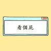 山西网友45634