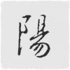 黑龙江网友21764