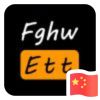 网友昵称：FGWHETT