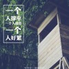 青海网友88776