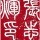 河南网友87345