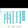 云南网友91087