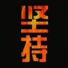 上海网友24937
